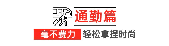 4秋冬系列新品感受优雅不过时的魅力！百家乐网址还得是优衣库！抢先看202(图15)