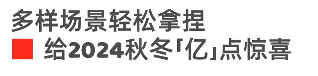 4秋冬系列新品感受优雅不过时的魅力！百家乐网址还得是优衣库！抢先看202(图16)