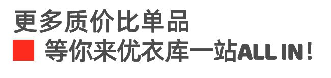 4秋冬系列新品感受优雅不过时的魅力！百家乐网址还得是优衣库！抢先看202(图23)